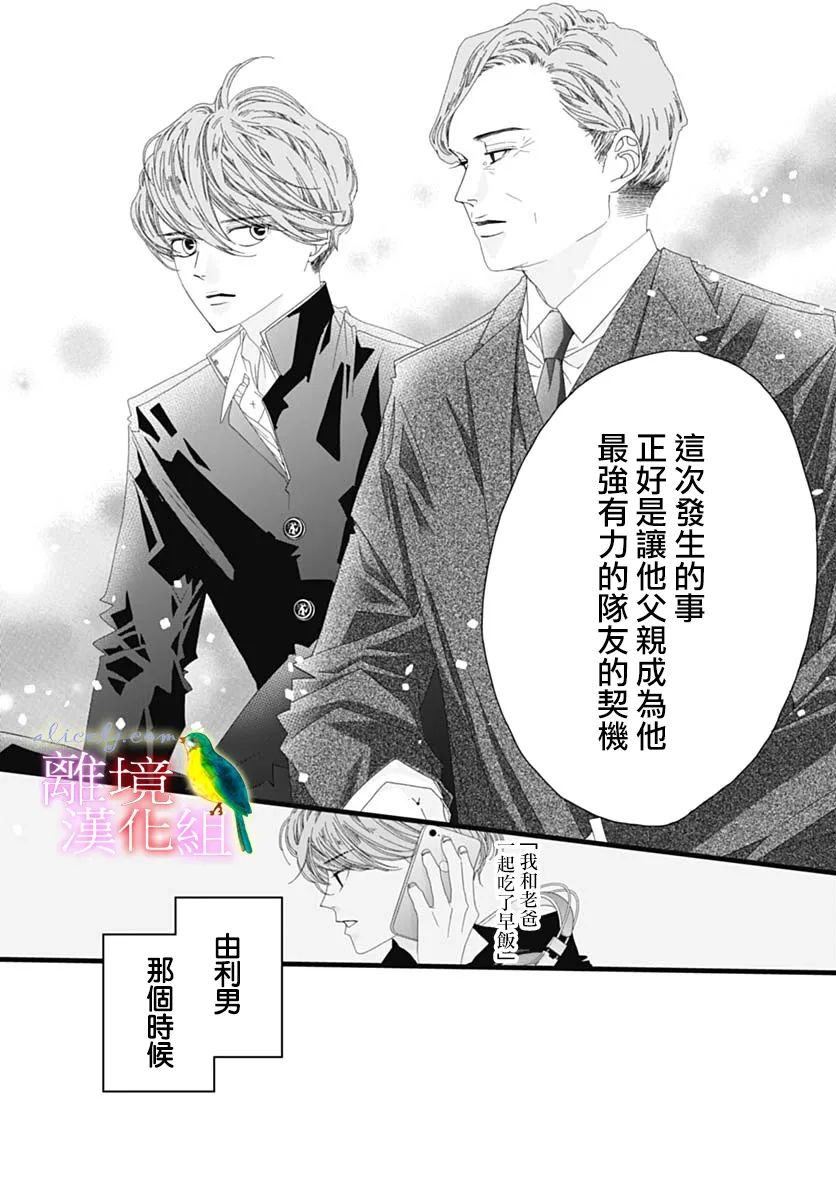 《初次恋爱那一天所读的故事》漫画最新章节第38话免费下拉式在线观看章节第【7】张图片