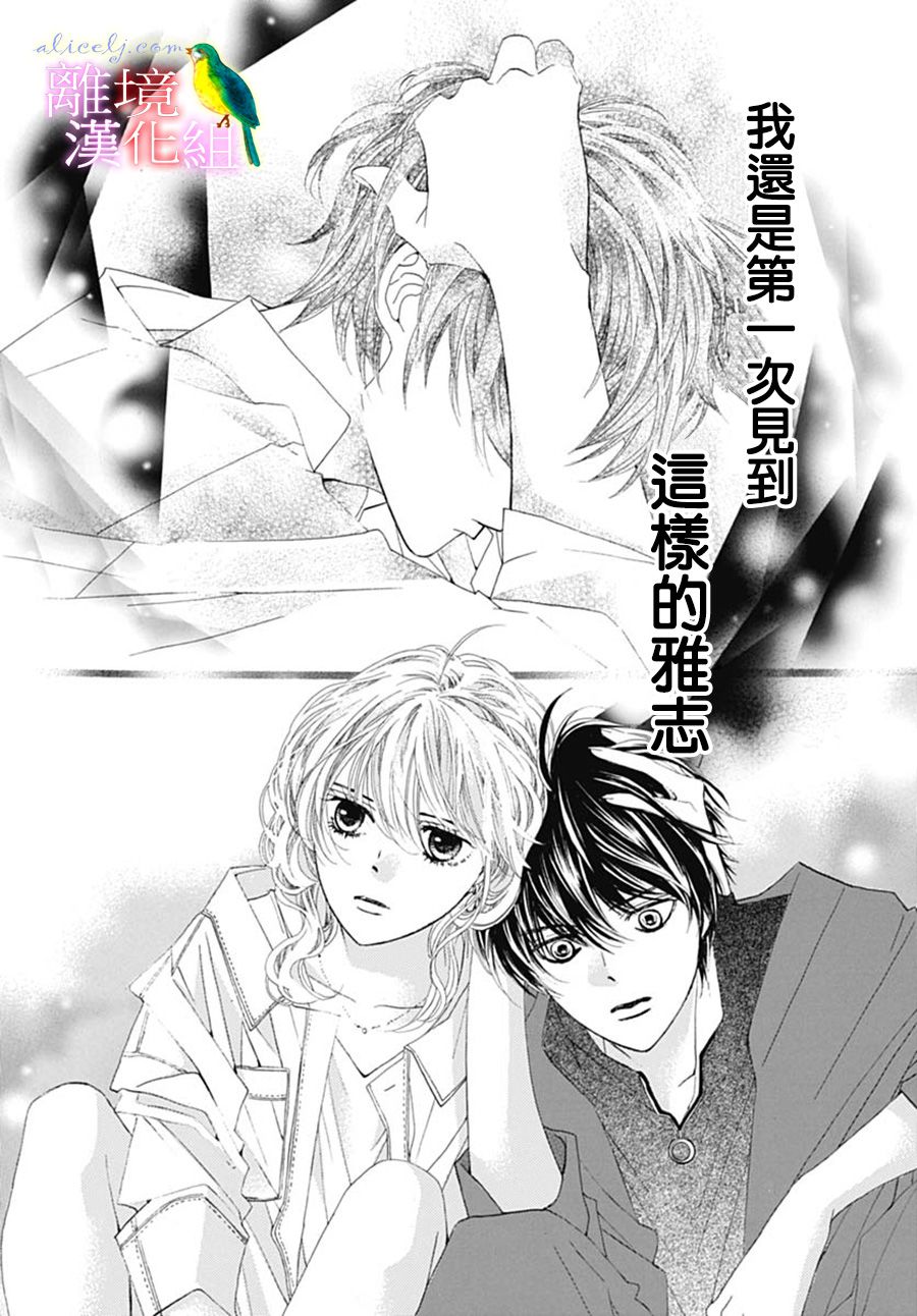 《初次恋爱那一天所读的故事》漫画最新章节第23话免费下拉式在线观看章节第【39】张图片