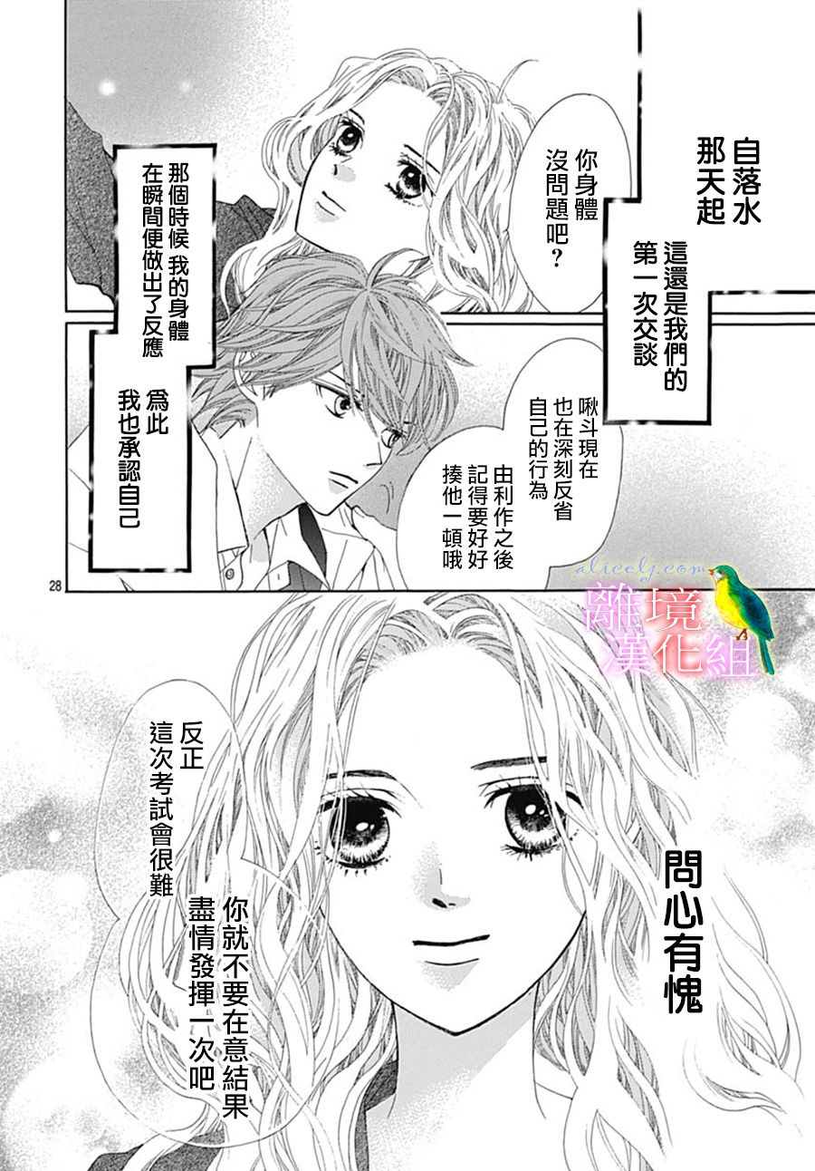 《初次恋爱那一天所读的故事》漫画最新章节第23话免费下拉式在线观看章节第【31】张图片