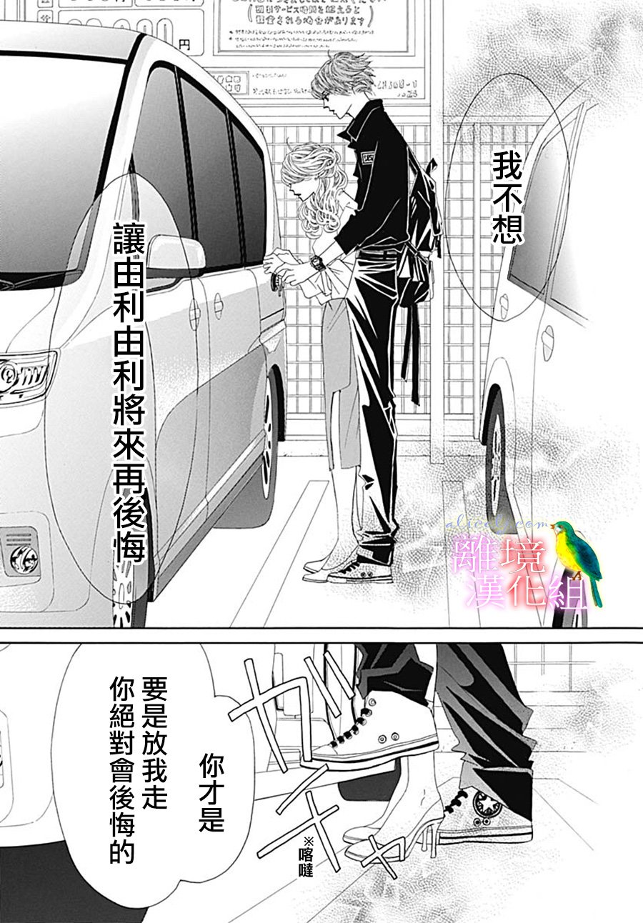 《初次恋爱那一天所读的故事》漫画最新章节第24话免费下拉式在线观看章节第【57】张图片