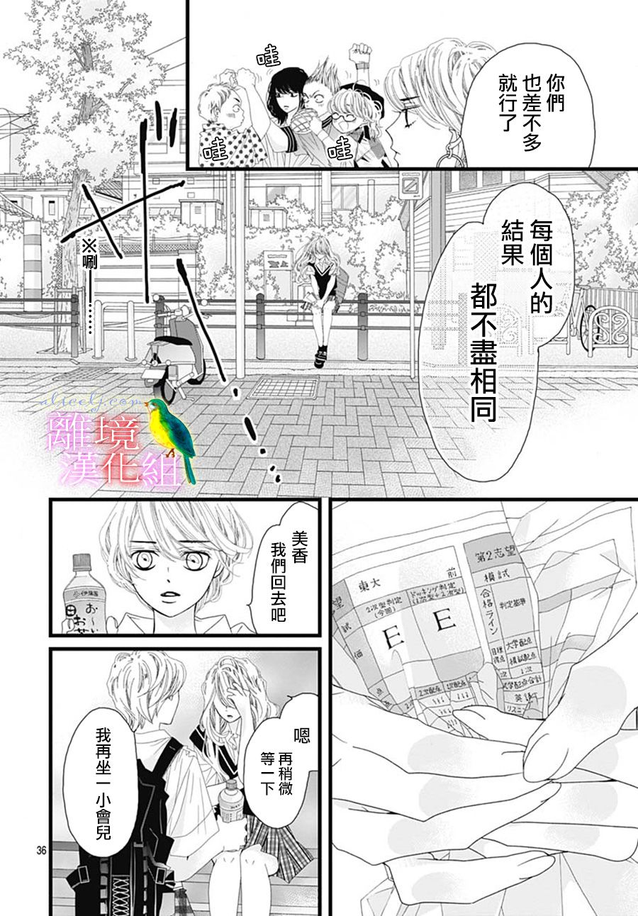 《初次恋爱那一天所读的故事》漫画最新章节第30话免费下拉式在线观看章节第【36】张图片