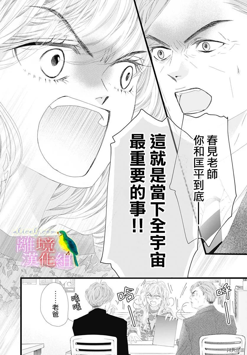 《初次恋爱那一天所读的故事》漫画最新章节第34话免费下拉式在线观看章节第【38】张图片