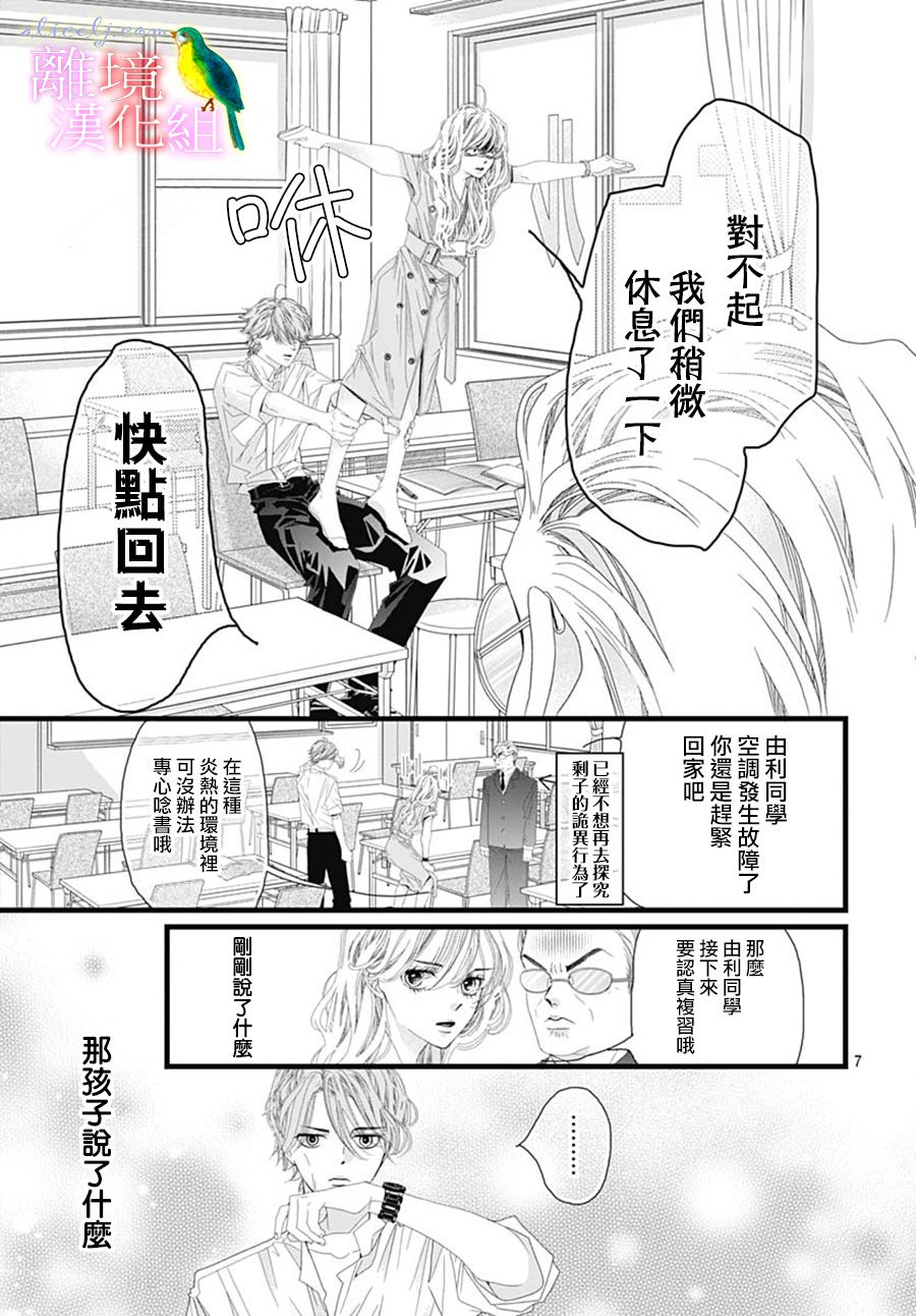 《初次恋爱那一天所读的故事》漫画最新章节第30话免费下拉式在线观看章节第【7】张图片