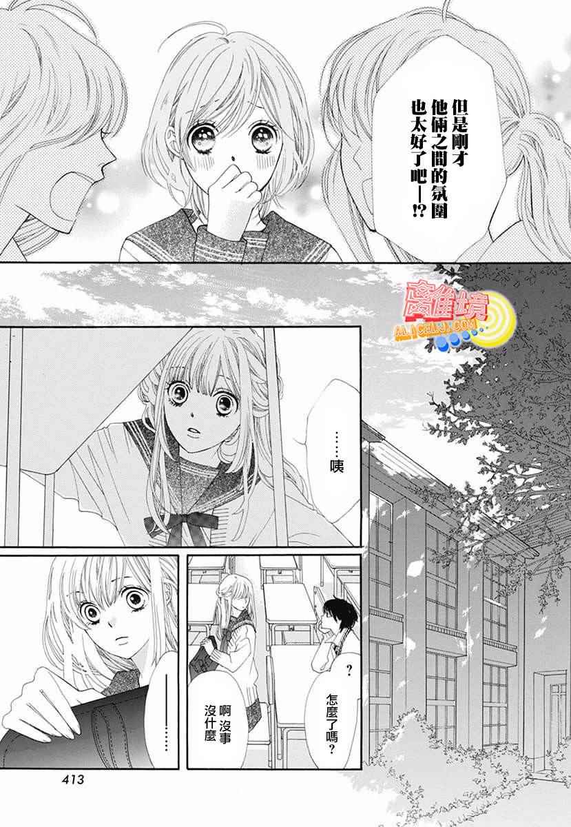 《初次恋爱那一天所读的故事》漫画最新章节初次恋爱的故事 学生时代篇免费下拉式在线观看章节第【19】张图片