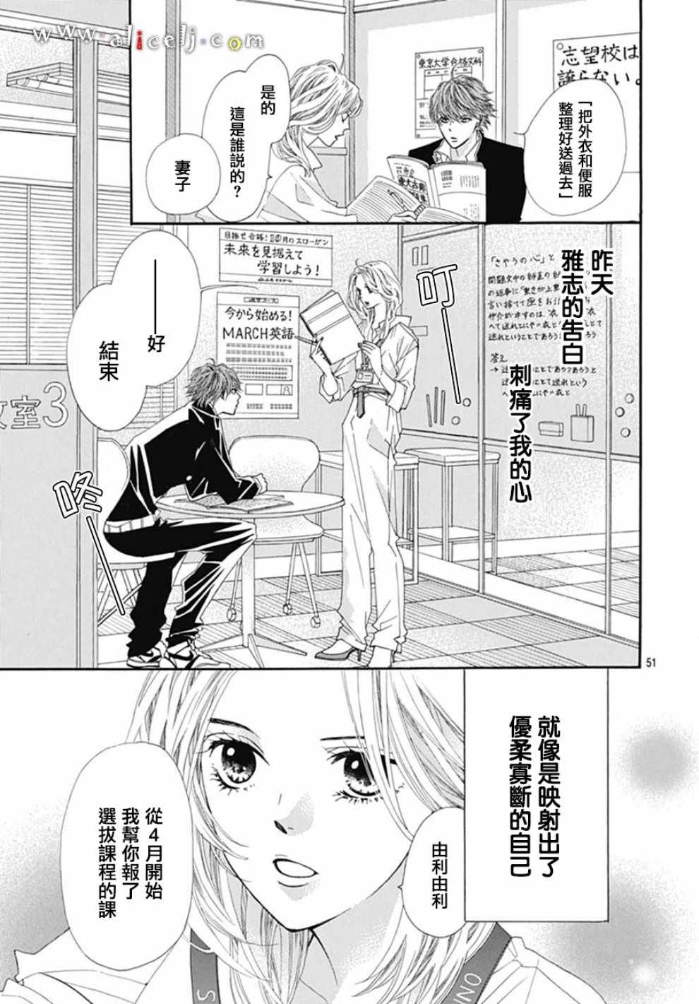 《初次恋爱那一天所读的故事》漫画最新章节第19话免费下拉式在线观看章节第【50】张图片