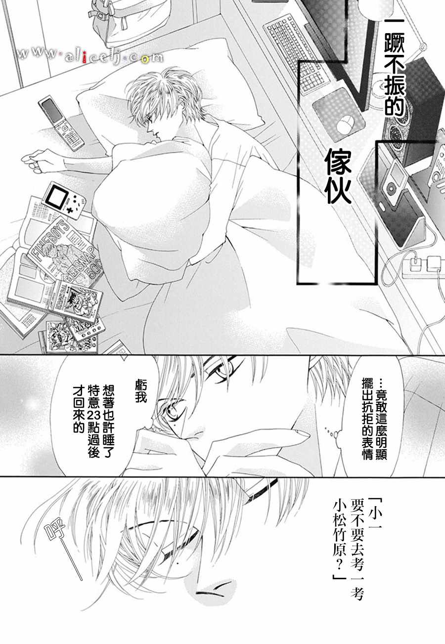 《初次恋爱那一天所读的故事》漫画最新章节初次恋爱的故事 番外05免费下拉式在线观看章节第【10】张图片