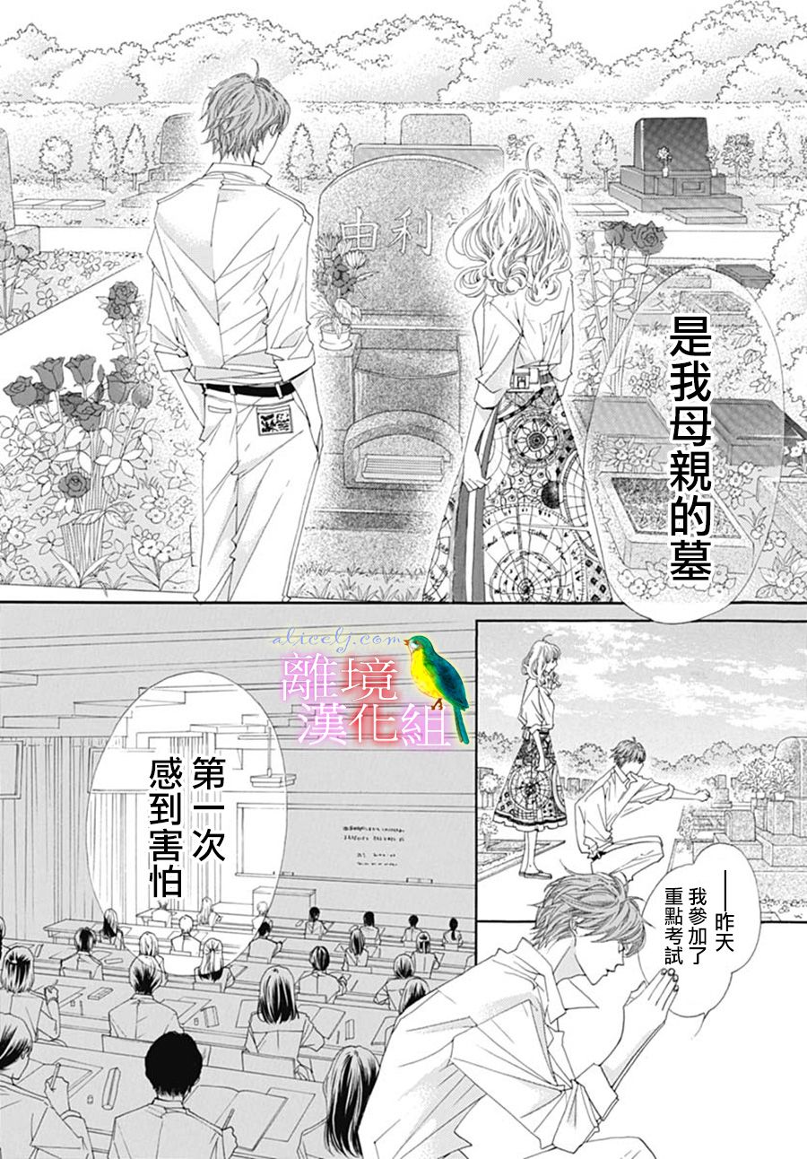 《初次恋爱那一天所读的故事》漫画最新章节第23话免费下拉式在线观看章节第【54】张图片