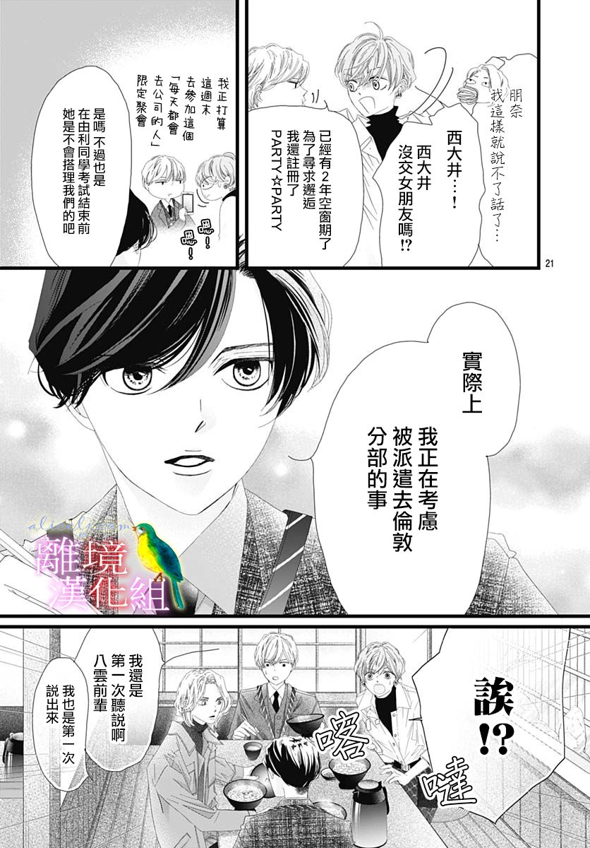 《初次恋爱那一天所读的故事》漫画最新章节第35话免费下拉式在线观看章节第【23】张图片