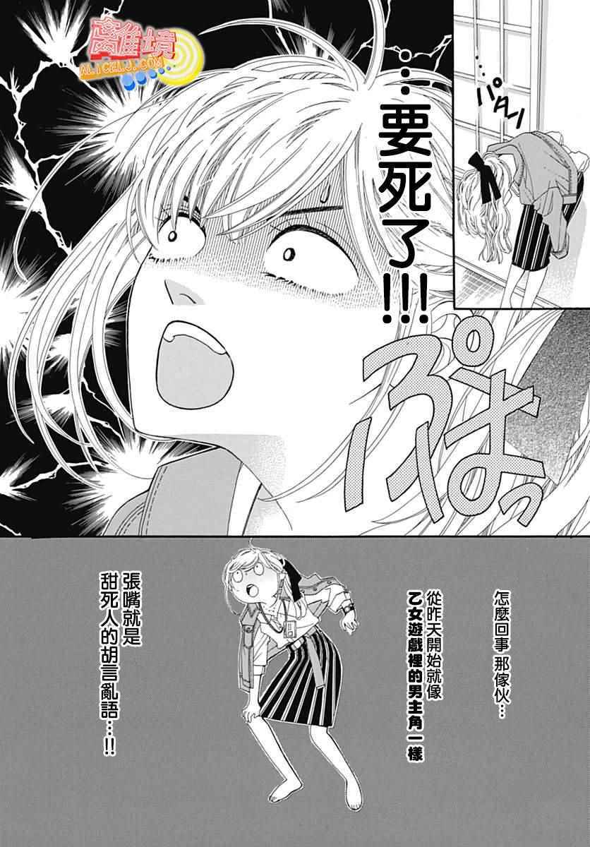 《初次恋爱那一天所读的故事》漫画最新章节第8话免费下拉式在线观看章节第【20】张图片