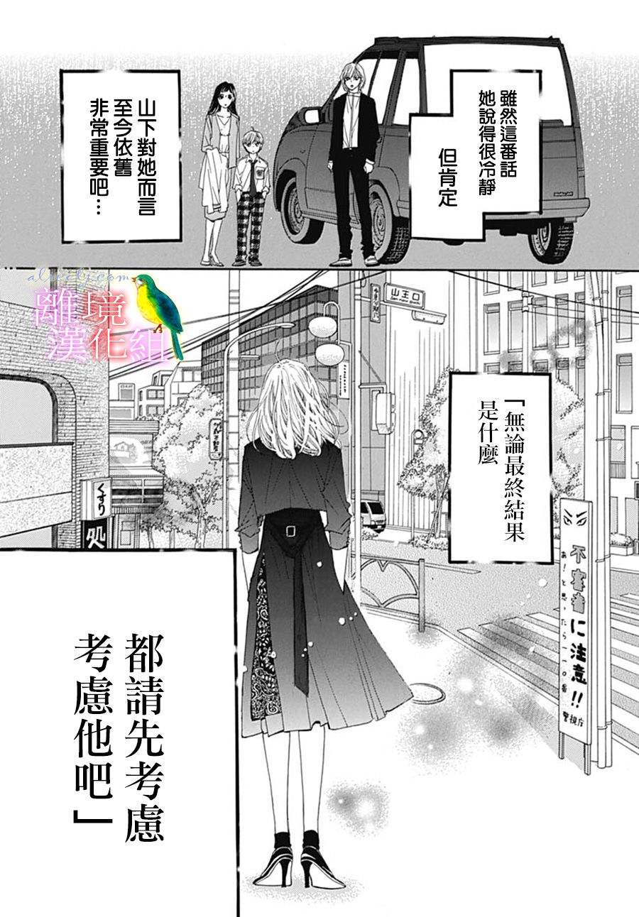 《初次恋爱那一天所读的故事》漫画最新章节第23话免费下拉式在线观看章节第【26】张图片