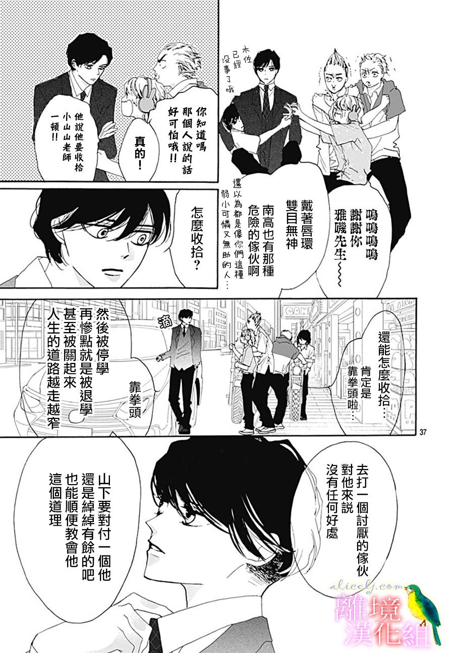 《初次恋爱那一天所读的故事》漫画最新章节第27话免费下拉式在线观看章节第【37】张图片