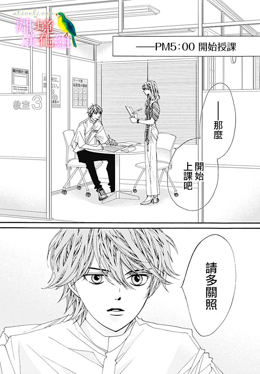 《初次恋爱那一天所读的故事》漫画最新章节第27话免费下拉式在线观看章节第【4】张图片