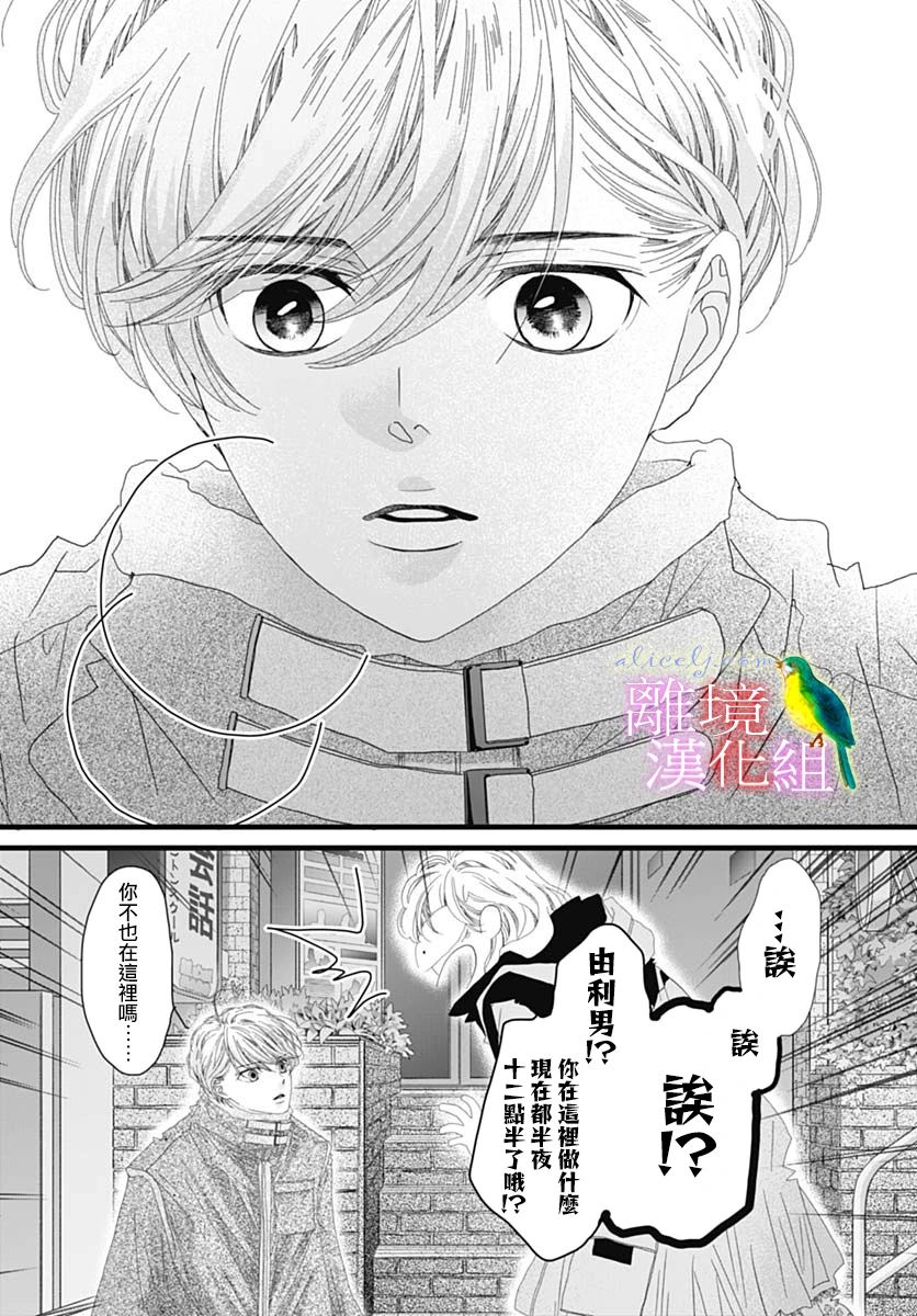 《初次恋爱那一天所读的故事》漫画最新章节第41话免费下拉式在线观看章节第【33】张图片