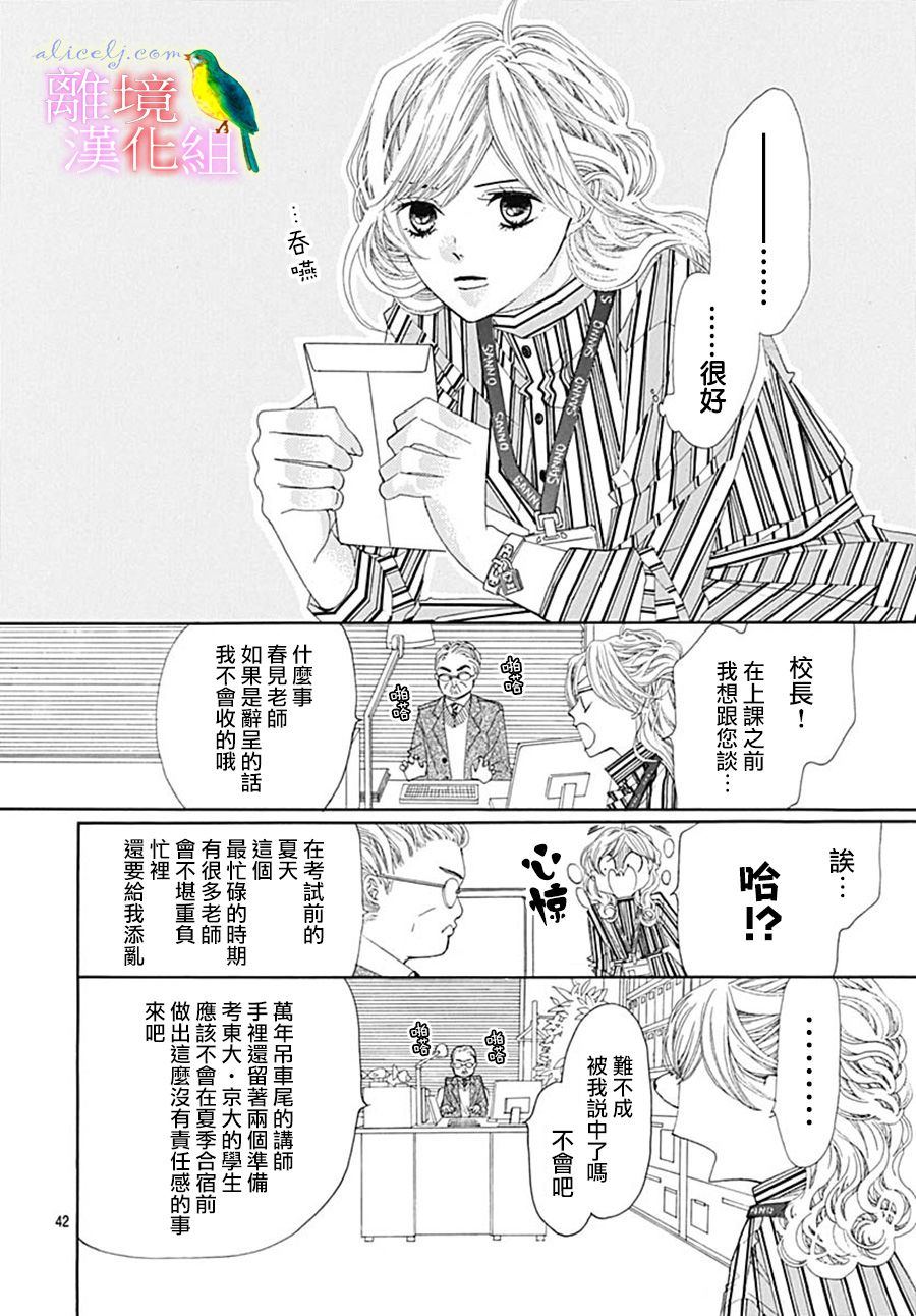 《初次恋爱那一天所读的故事》漫画最新章节第25话免费下拉式在线观看章节第【42】张图片