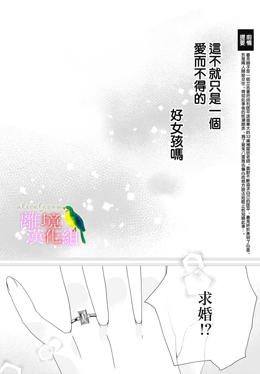 《初次恋爱那一天所读的故事》漫画最新章节第36话免费下拉式在线观看章节第【2】张图片