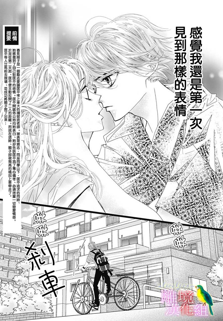 《初次恋爱那一天所读的故事》漫画最新章节第29话免费下拉式在线观看章节第【3】张图片