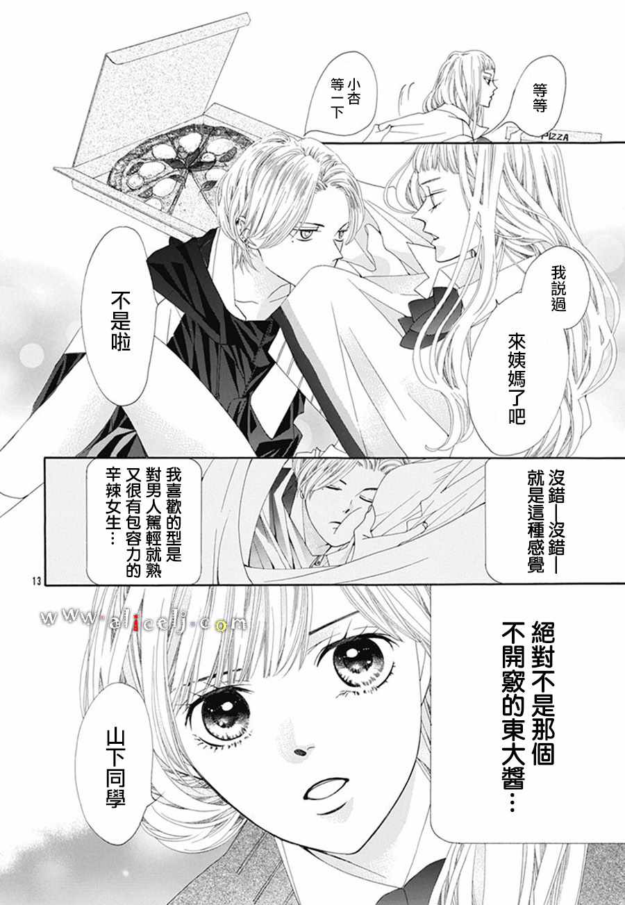 《初次恋爱那一天所读的故事》漫画最新章节初次恋爱的故事 番外05免费下拉式在线观看章节第【14】张图片