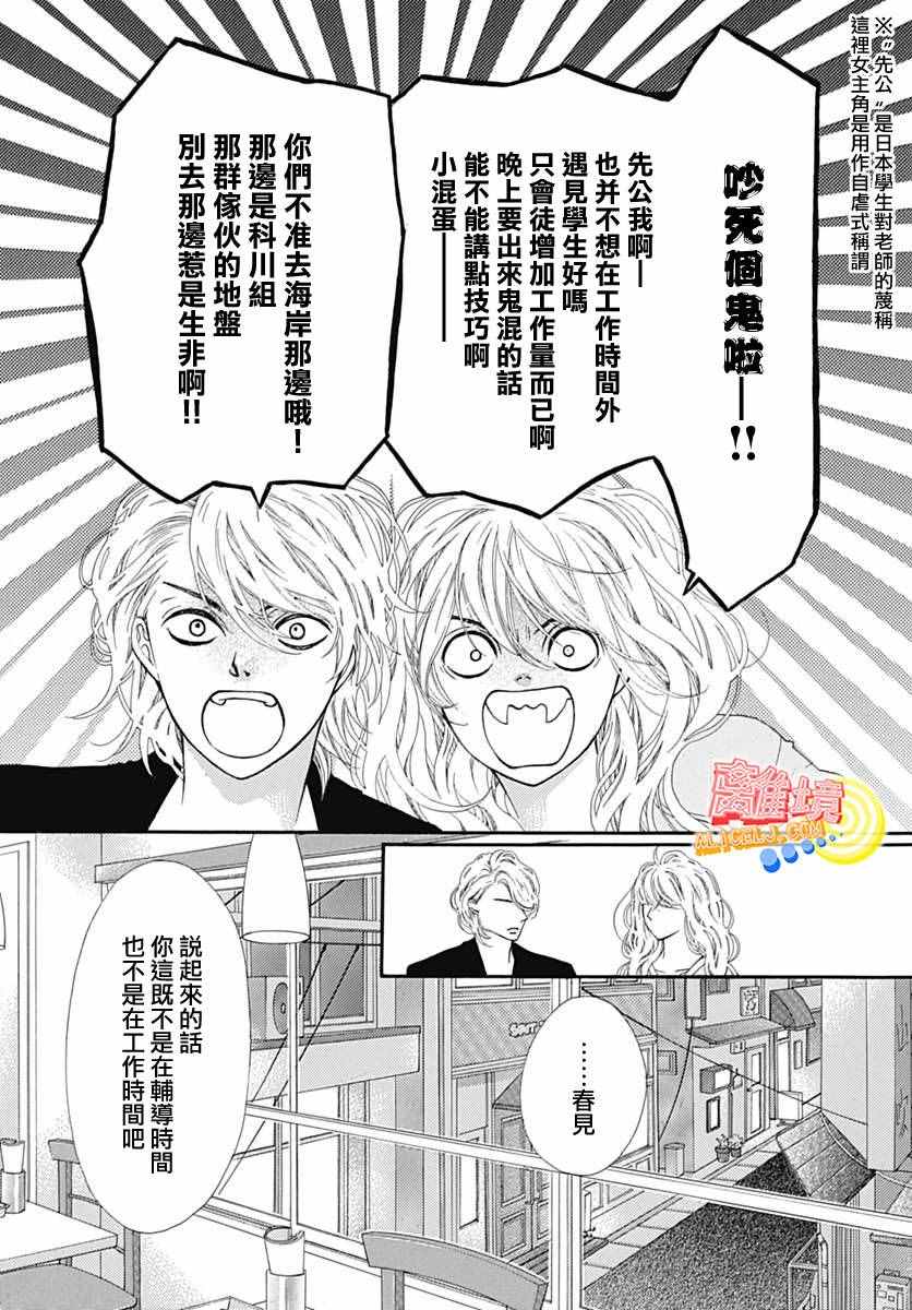 《初次恋爱那一天所读的故事》漫画最新章节第6话免费下拉式在线观看章节第【13】张图片