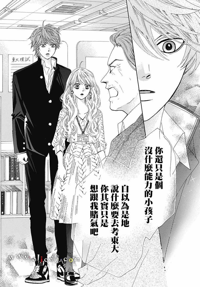 《初次恋爱那一天所读的故事》漫画最新章节第16话免费下拉式在线观看章节第【46】张图片