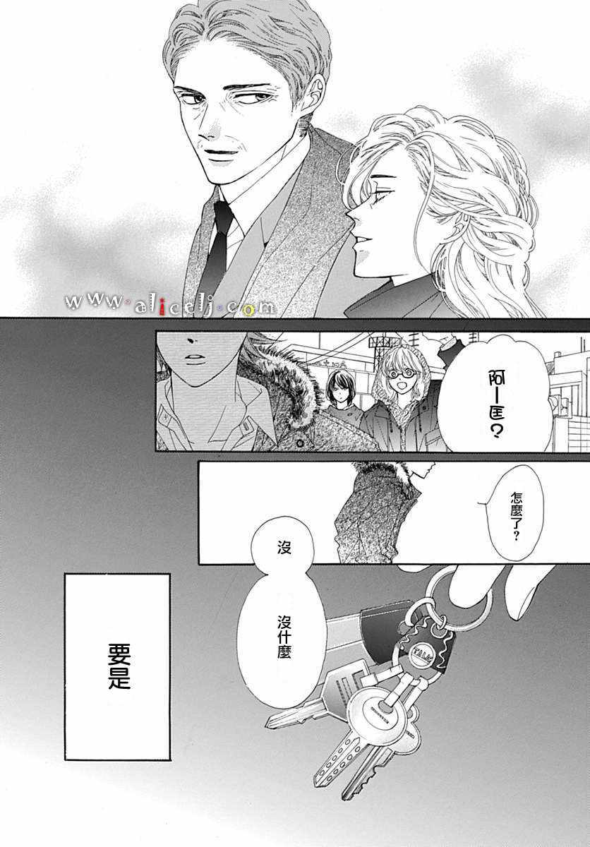 《初次恋爱那一天所读的故事》漫画最新章节第14话免费下拉式在线观看章节第【38】张图片