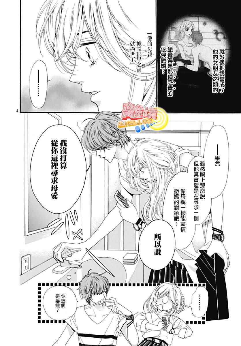 《初次恋爱那一天所读的故事》漫画最新章节第8话免费下拉式在线观看章节第【4】张图片