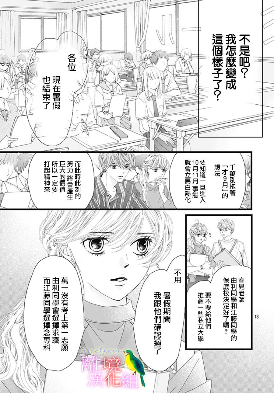 《初次恋爱那一天所读的故事》漫画最新章节第31话免费下拉式在线观看章节第【13】张图片