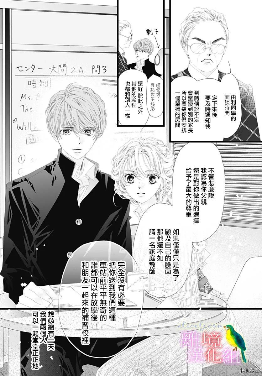 《初次恋爱那一天所读的故事》漫画最新章节第34话免费下拉式在线观看章节第【17】张图片