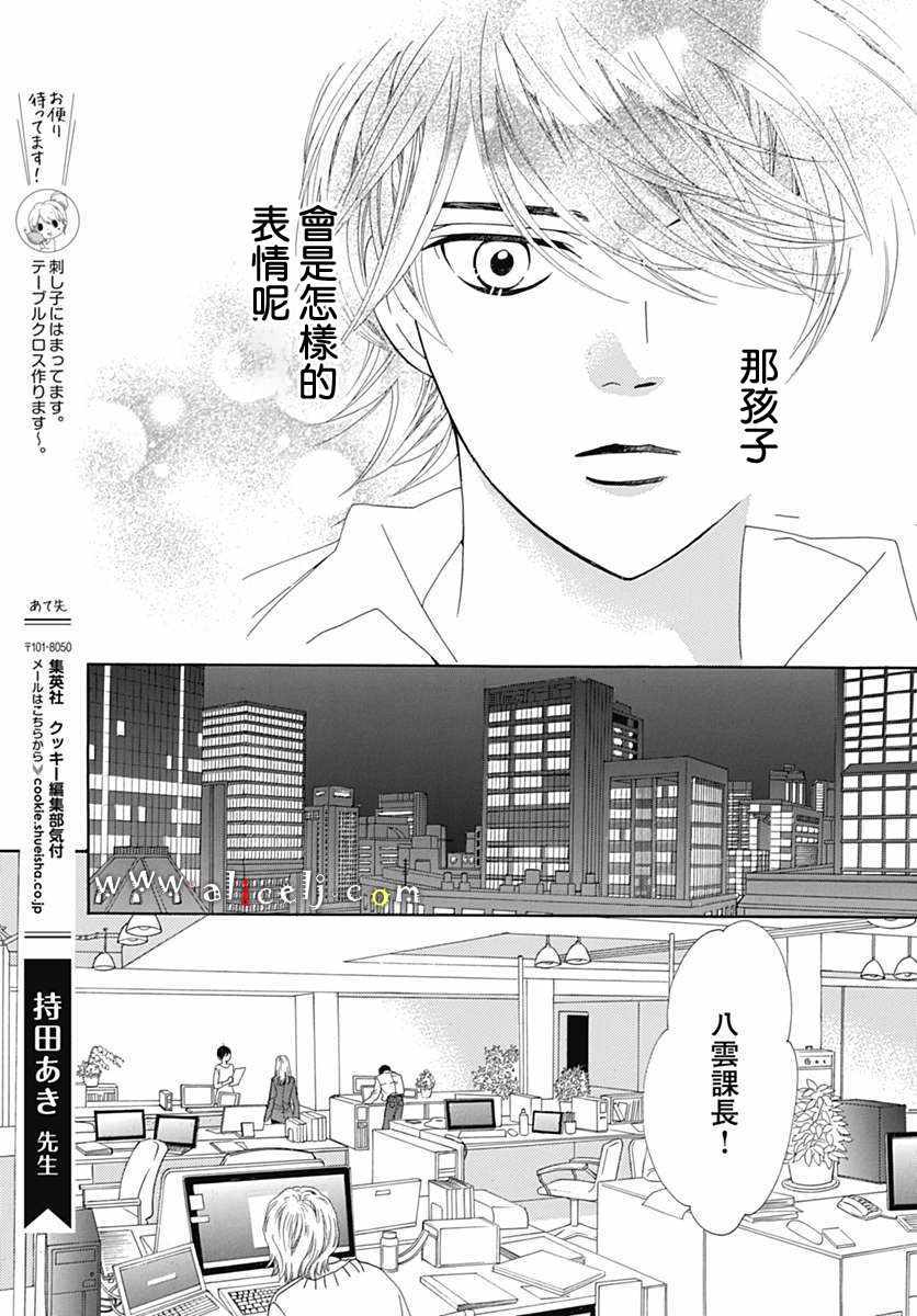 《初次恋爱那一天所读的故事》漫画最新章节第14话免费下拉式在线观看章节第【51】张图片