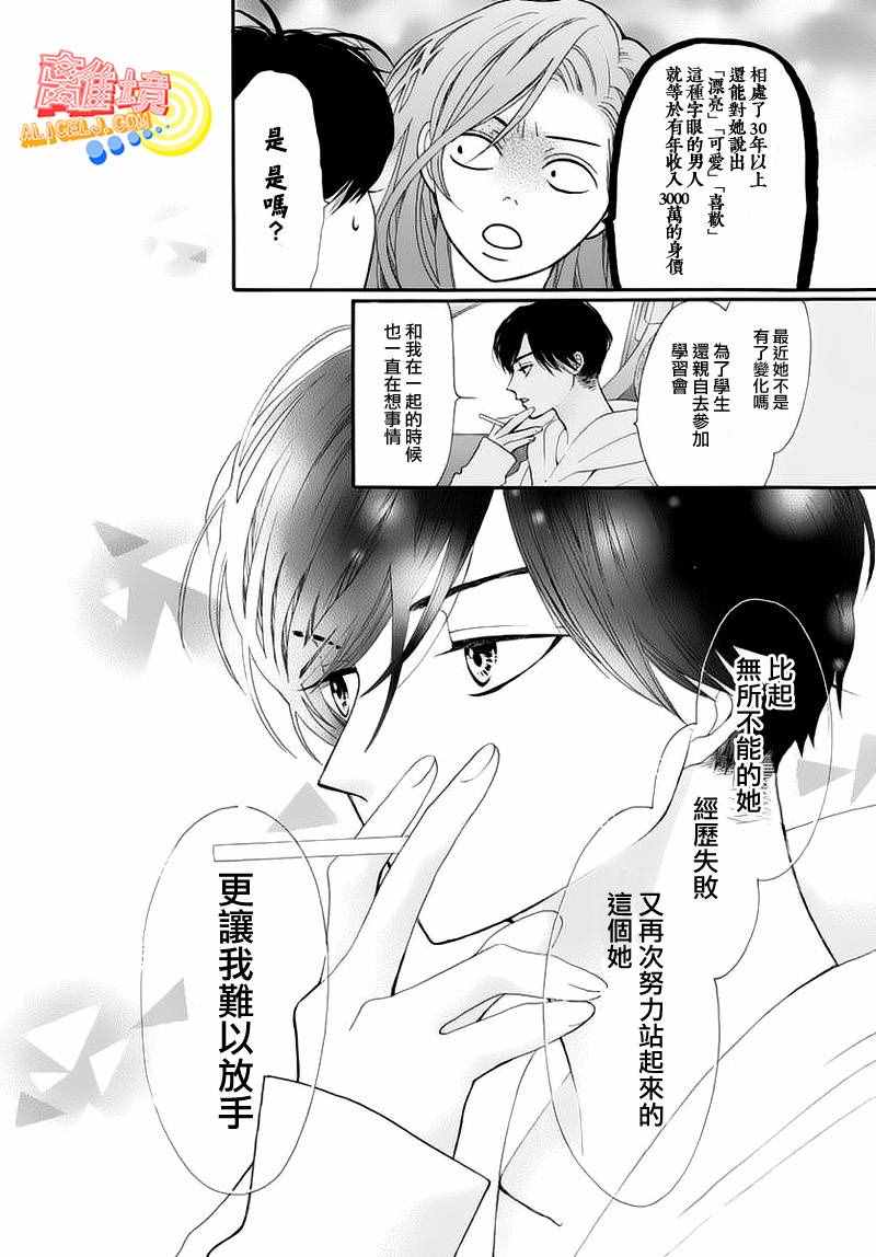 《初次恋爱那一天所读的故事》漫画最新章节第5话免费下拉式在线观看章节第【26】张图片