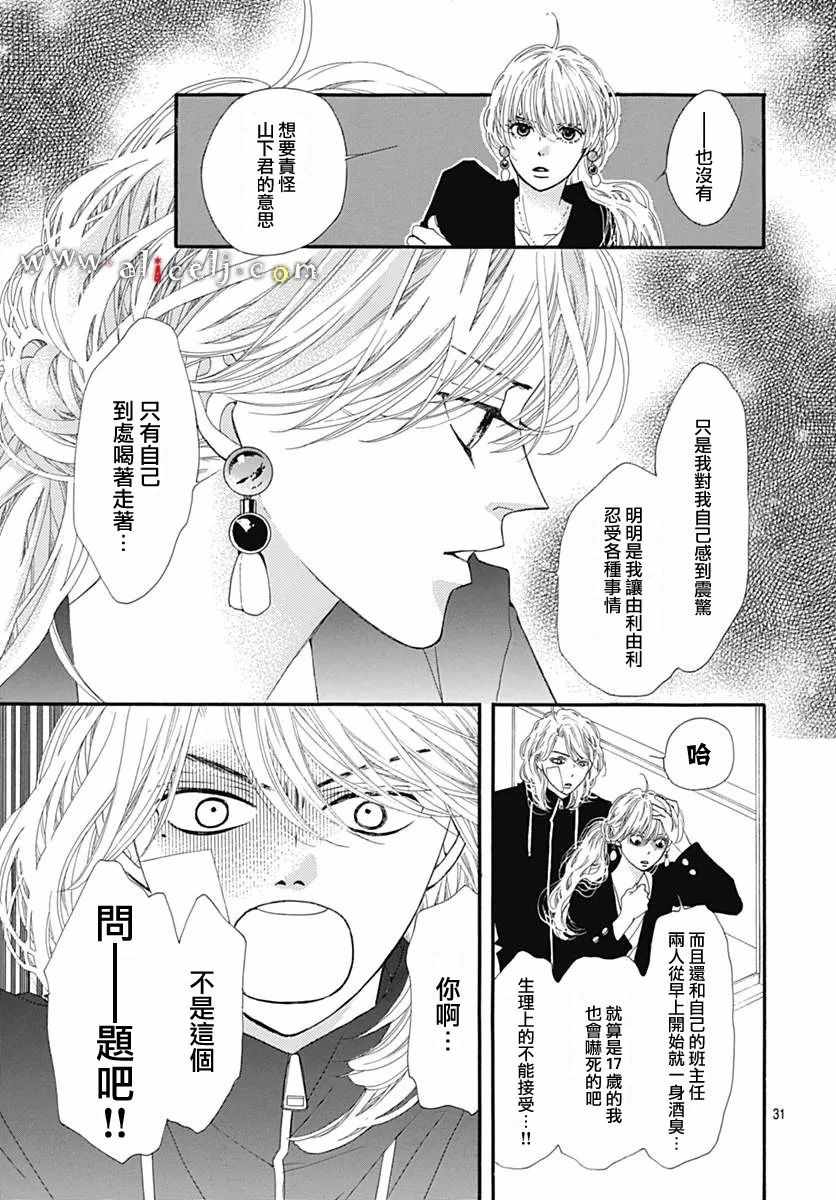 《初次恋爱那一天所读的故事》漫画最新章节第11话免费下拉式在线观看章节第【31】张图片