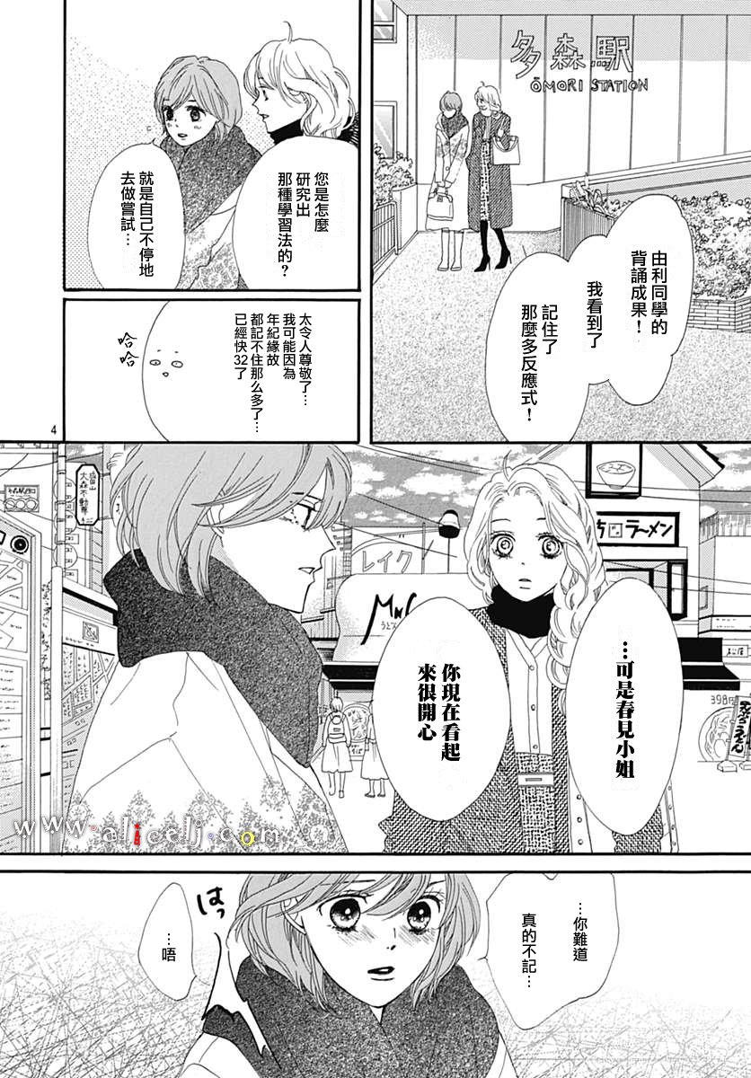 《初次恋爱那一天所读的故事》漫画最新章节第13话免费下拉式在线观看章节第【4】张图片