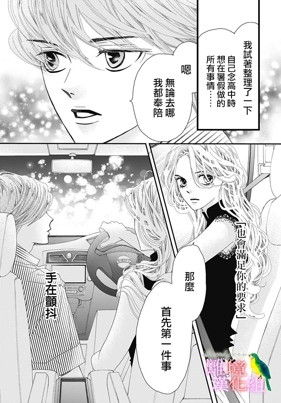 《初次恋爱那一天所读的故事》漫画最新章节第30话免费下拉式在线观看章节第【43】张图片