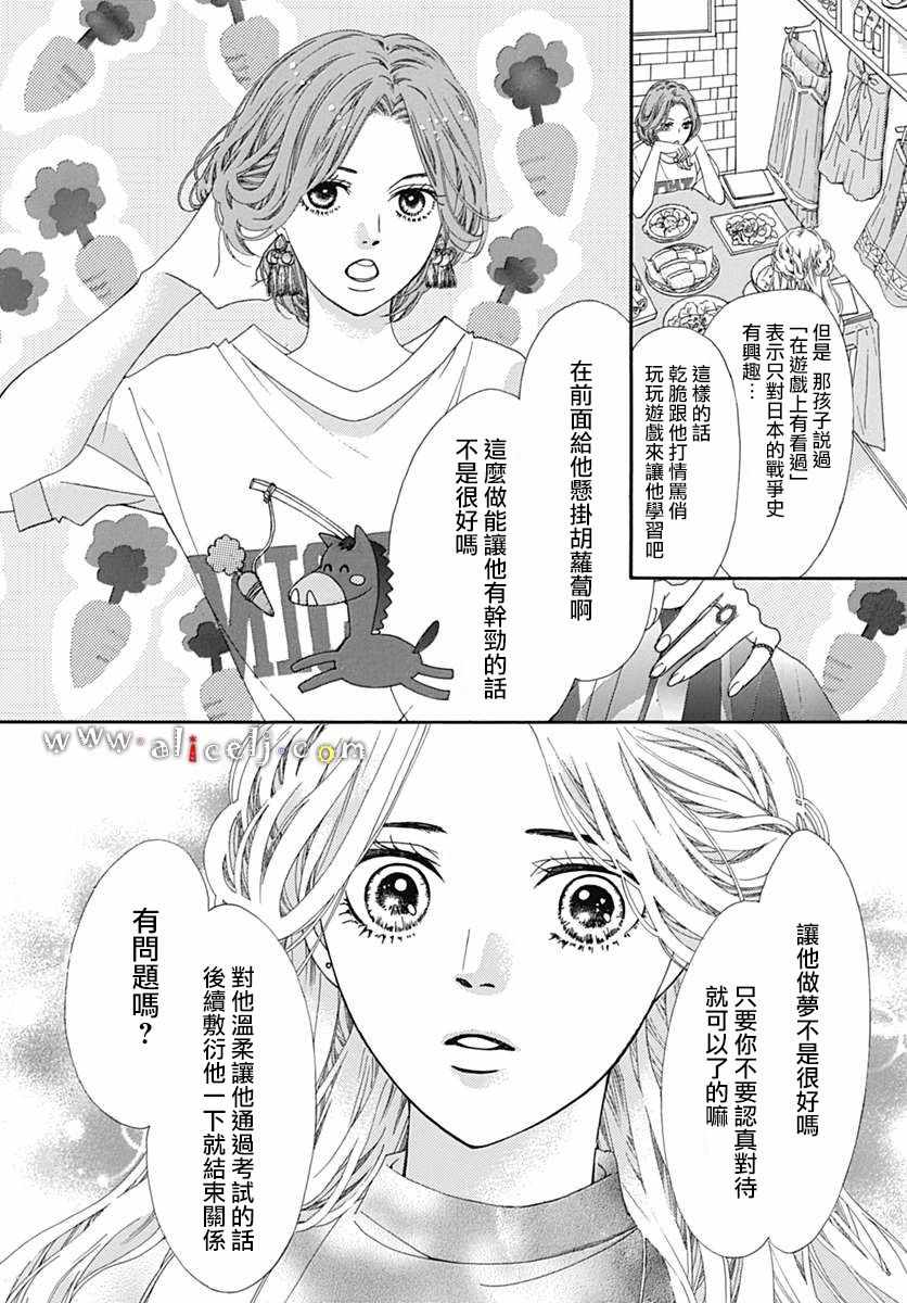 《初次恋爱那一天所读的故事》漫画最新章节第16话免费下拉式在线观看章节第【22】张图片