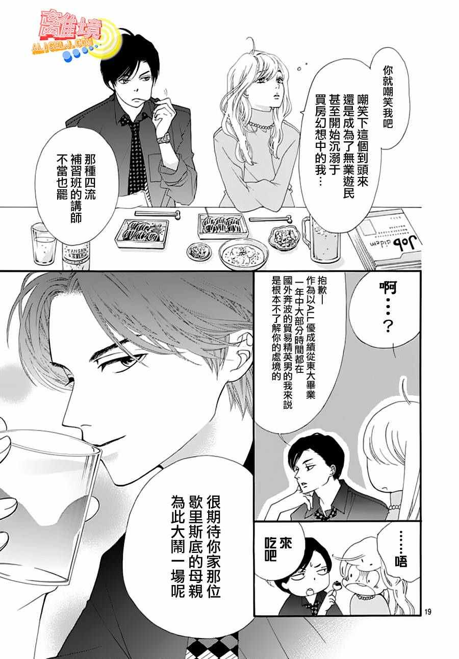 《初次恋爱那一天所读的故事》漫画最新章节第2话免费下拉式在线观看章节第【19】张图片