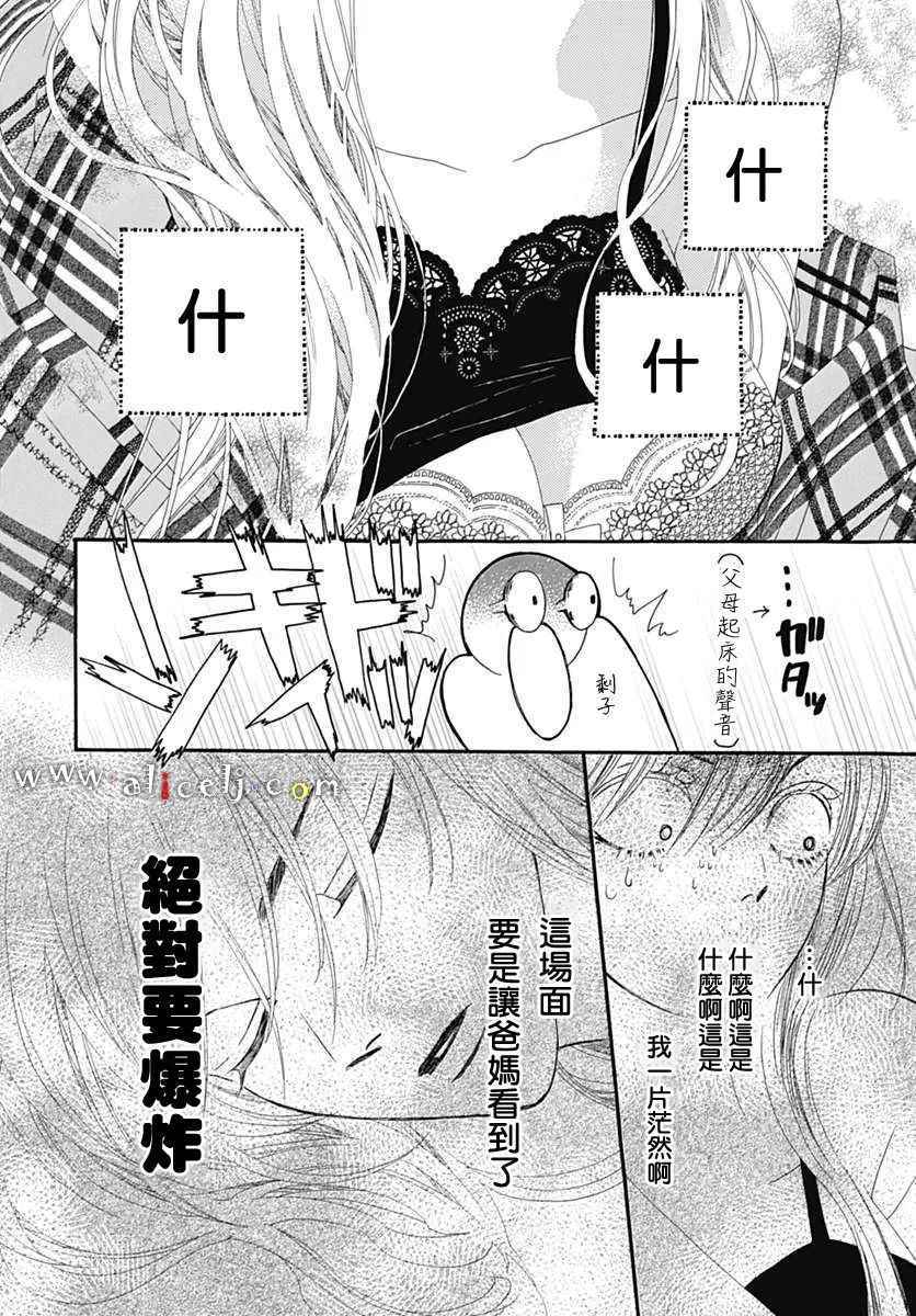 《初次恋爱那一天所读的故事》漫画最新章节第10话免费下拉式在线观看章节第【31】张图片