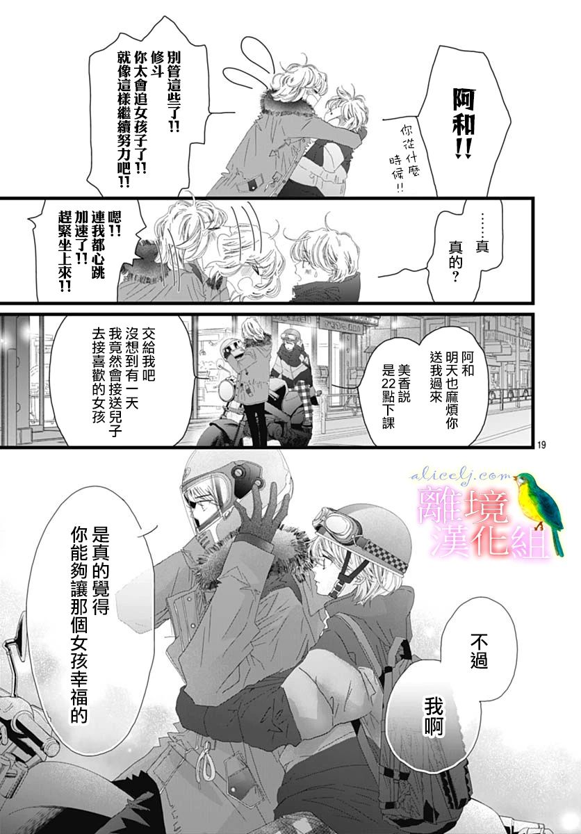 《初次恋爱那一天所读的故事》漫画最新章节第41话免费下拉式在线观看章节第【21】张图片