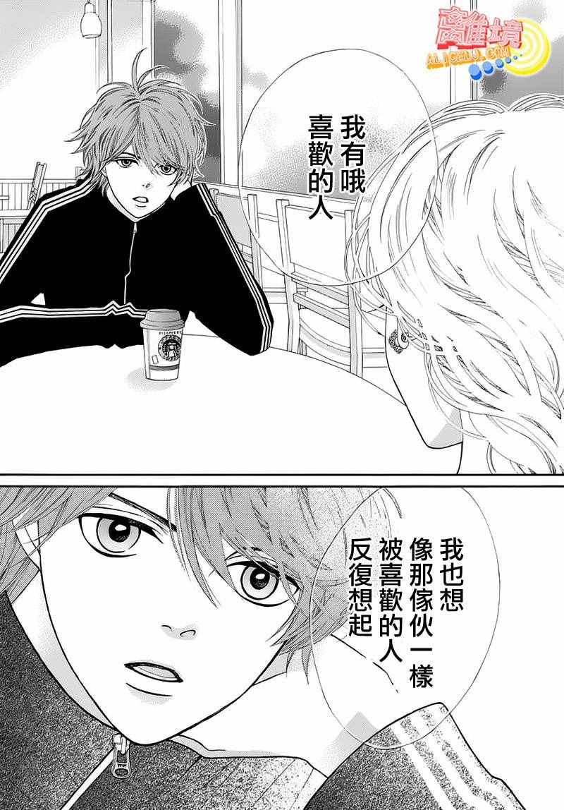 《初次恋爱那一天所读的故事》漫画最新章节第5话免费下拉式在线观看章节第【31】张图片