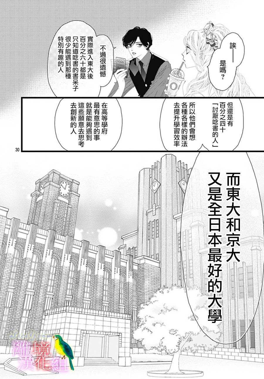 《初次恋爱那一天所读的故事》漫画最新章节第29话免费下拉式在线观看章节第【32】张图片