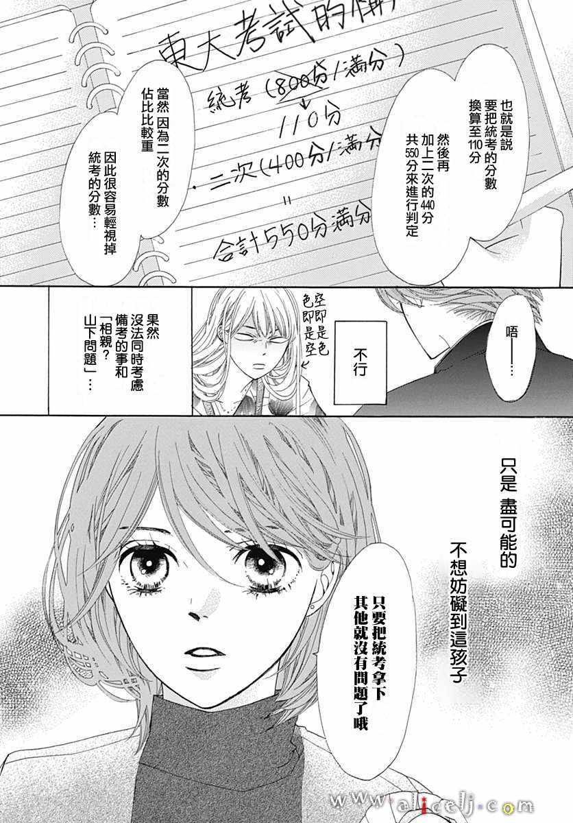 《初次恋爱那一天所读的故事》漫画最新章节第14话免费下拉式在线观看章节第【22】张图片