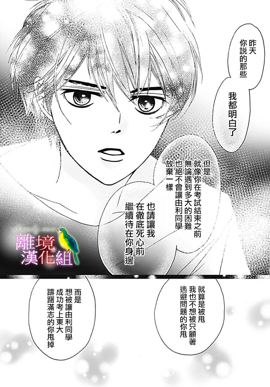 《初次恋爱那一天所读的故事》漫画最新章节第26话免费下拉式在线观看章节第【58】张图片