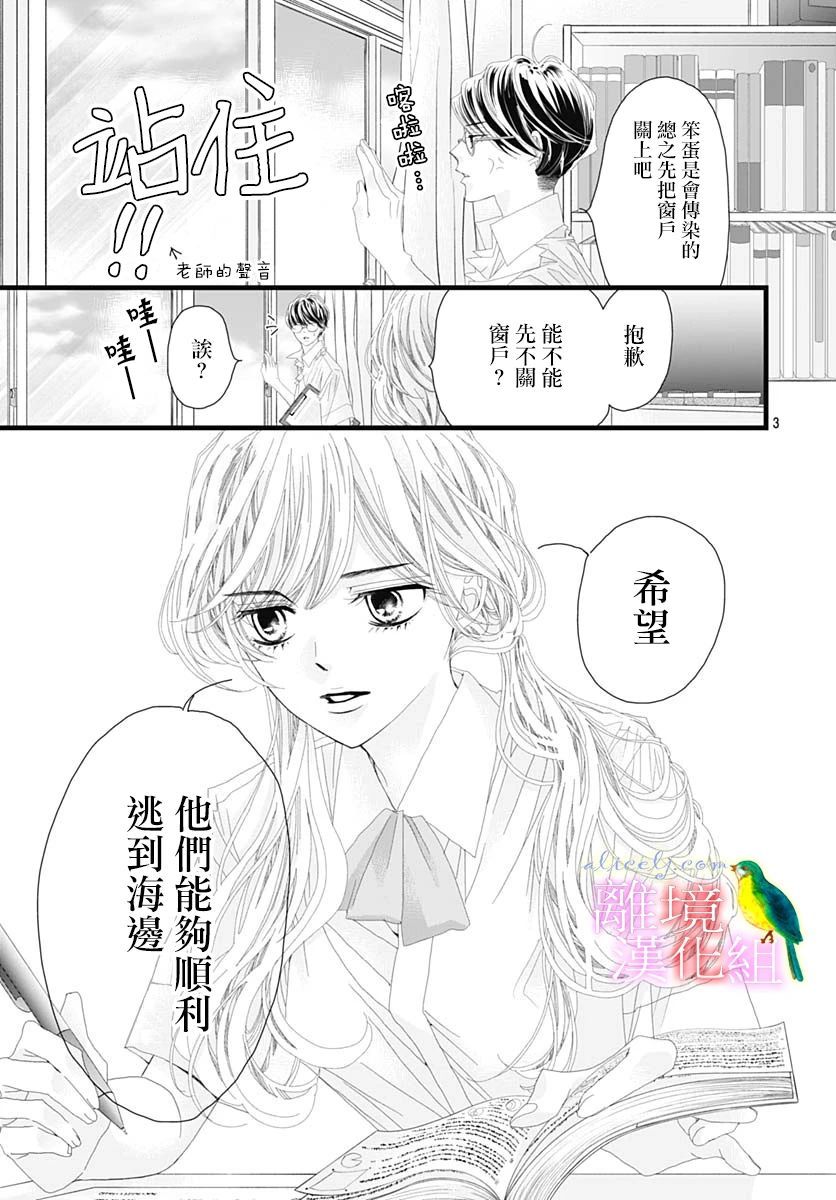 《初次恋爱那一天所读的故事》漫画最新章节第32话免费下拉式在线观看章节第【5】张图片