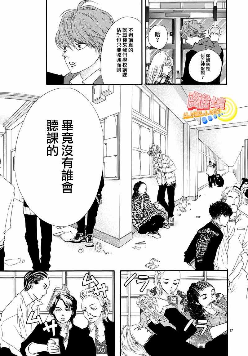 《初次恋爱那一天所读的故事》漫画最新章节第5话免费下拉式在线观看章节第【17】张图片