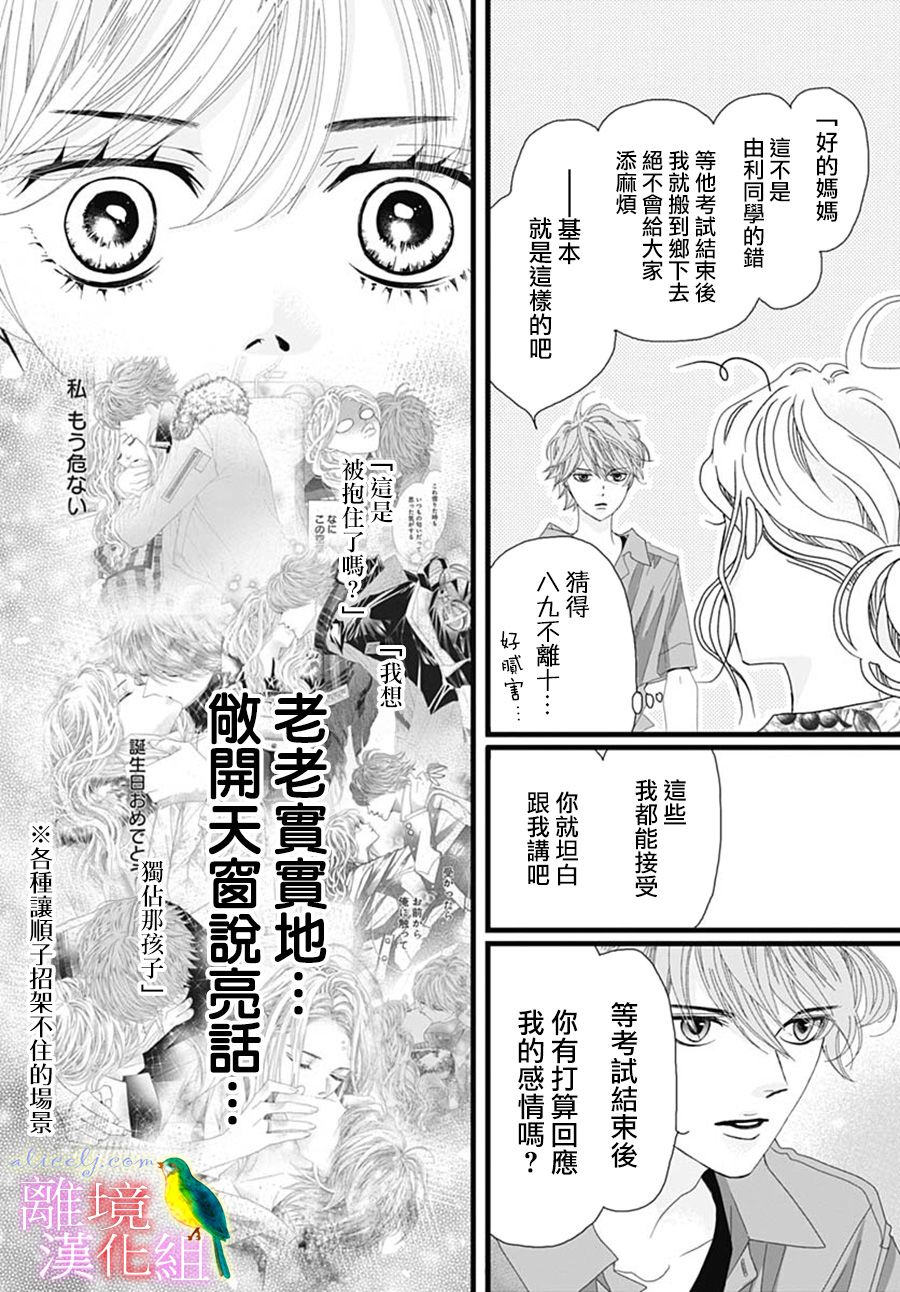 《初次恋爱那一天所读的故事》漫画最新章节第30话免费下拉式在线观看章节第【13】张图片