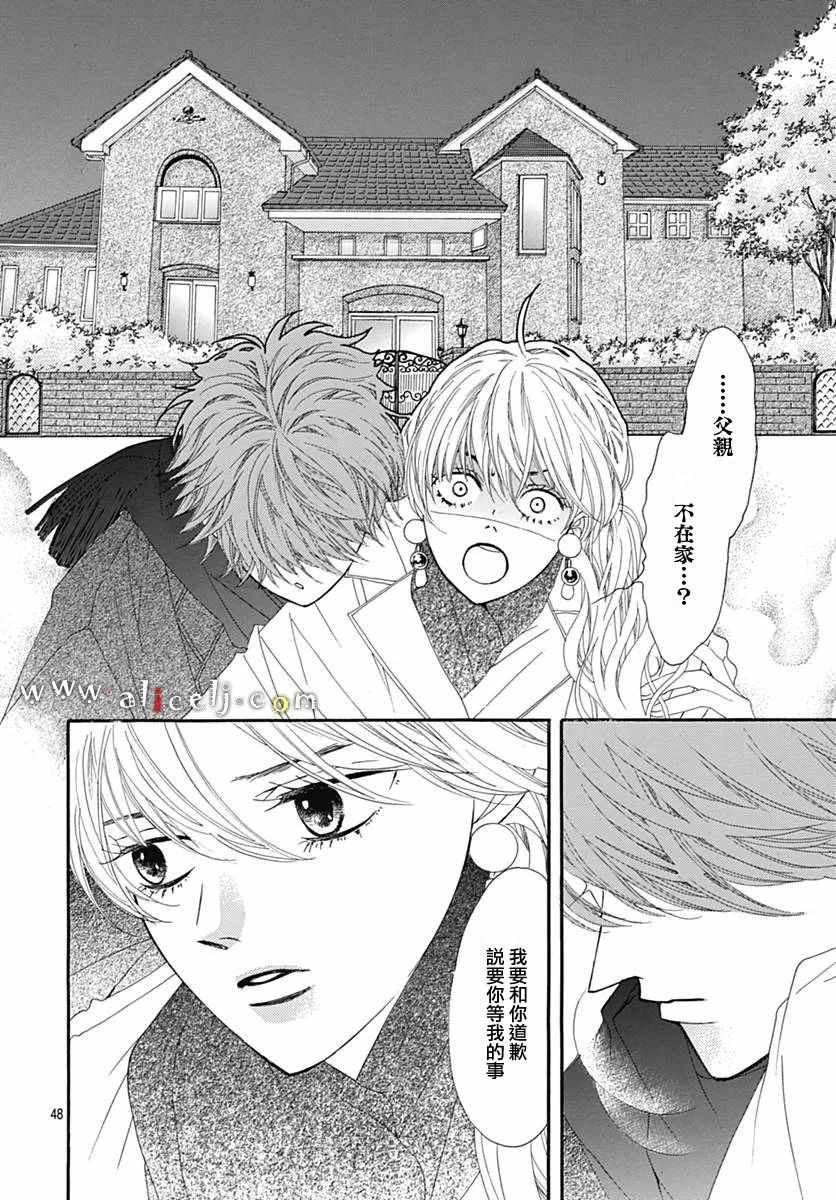 《初次恋爱那一天所读的故事》漫画最新章节第11话免费下拉式在线观看章节第【46】张图片