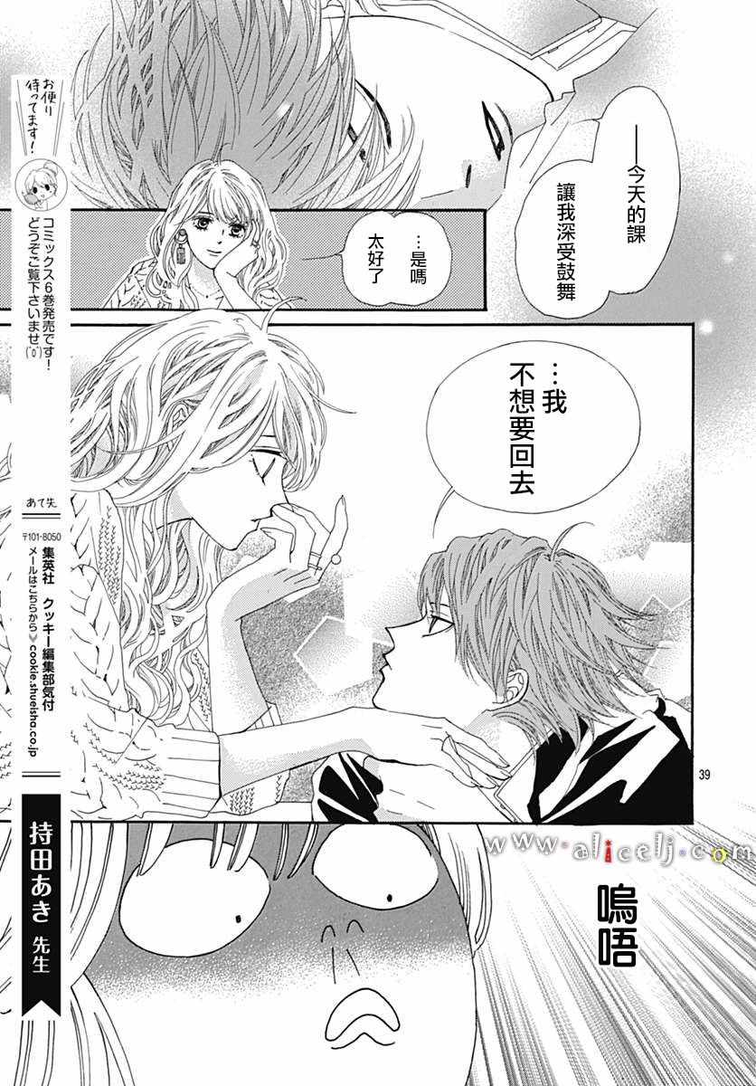 《初次恋爱那一天所读的故事》漫画最新章节第16话免费下拉式在线观看章节第【41】张图片