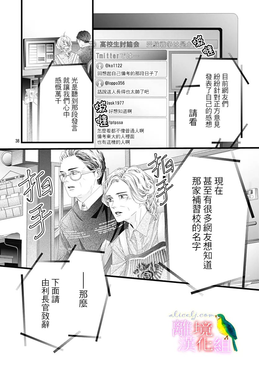 《初次恋爱那一天所读的故事》漫画最新章节第38话免费下拉式在线观看章节第【38】张图片