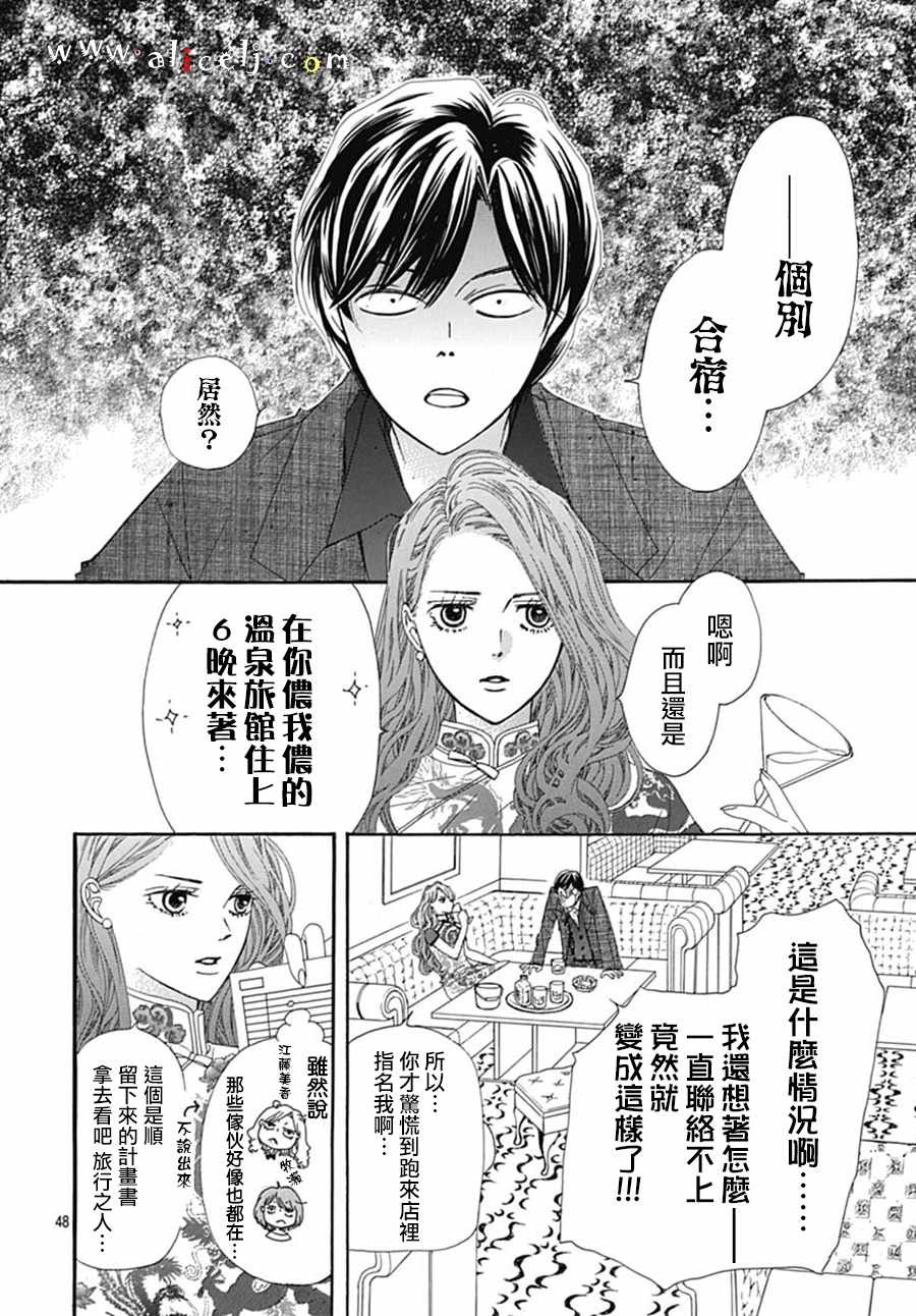 《初次恋爱那一天所读的故事》漫画最新章节第18话免费下拉式在线观看章节第【52】张图片