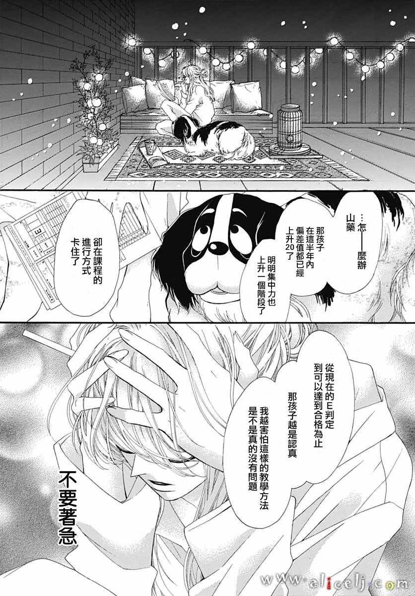 《初次恋爱那一天所读的故事》漫画最新章节第11话免费下拉式在线观看章节第【21】张图片