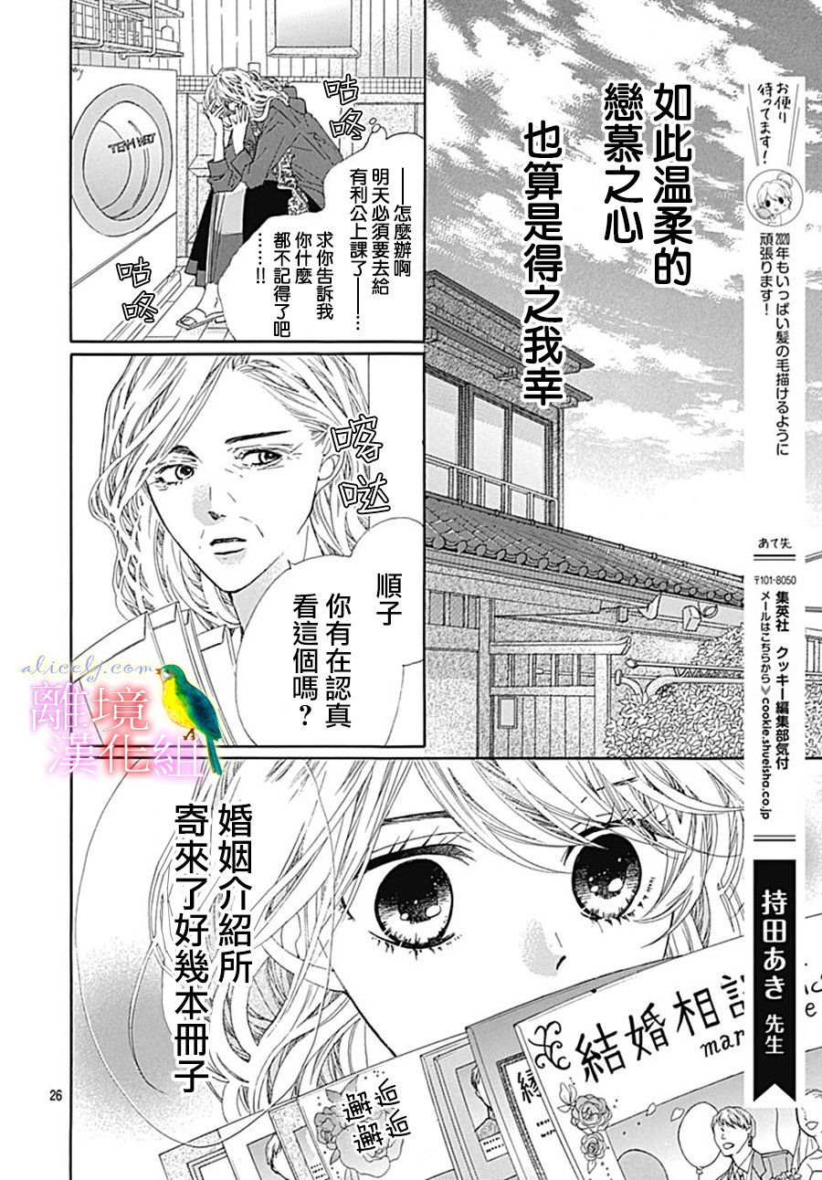 《初次恋爱那一天所读的故事》漫画最新章节第24话免费下拉式在线观看章节第【28】张图片