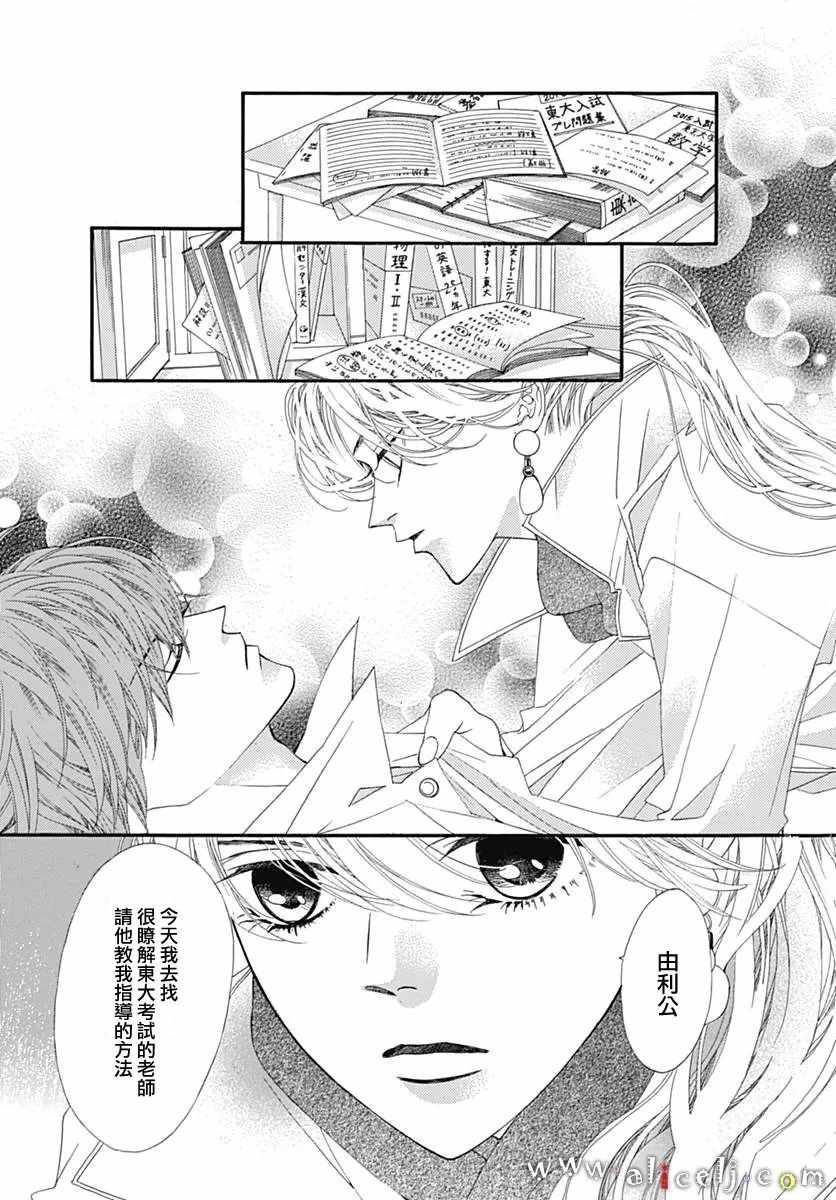 《初次恋爱那一天所读的故事》漫画最新章节第11话免费下拉式在线观看章节第【49】张图片